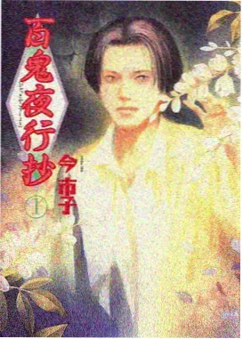 妖神记漫画免费全集名场面观测记录试炼台上的一句话